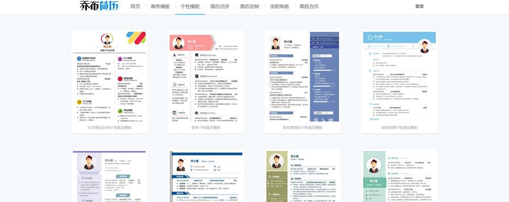 哪个免费简历模板网站最实用？