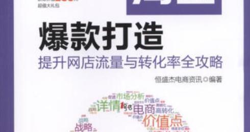 电商网站建设的要点是什么？提高转化率的策略有哪些？