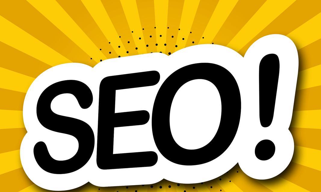 seo是什么意思？seo的定义和作用是什么？