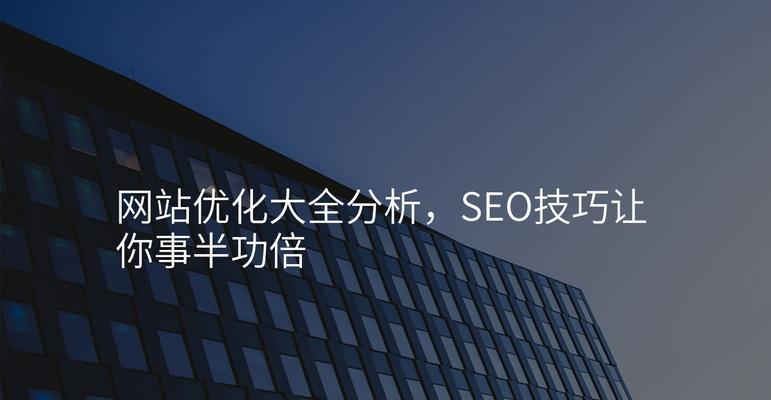 seo优化的基本步骤有哪些？如何快速提升网站的搜索引擎排名？