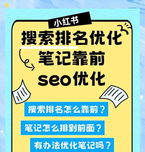 搜索关键词排名的优化方法有哪些？