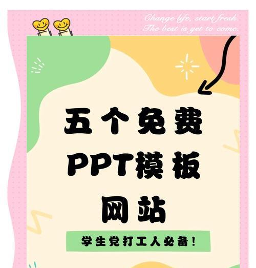 ppt模板免费下载网站哪个好？如何找到高质量模板？