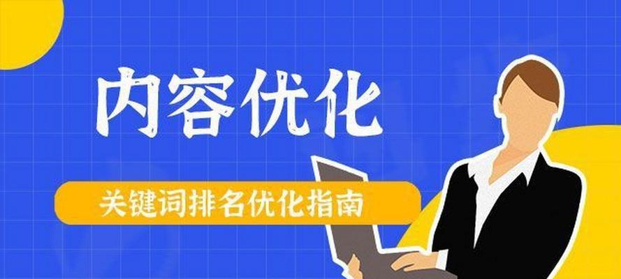 下拉关键词排名如何优化？有哪些有效的方法？