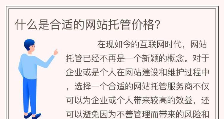个人如何选择网站托管服务？选择网站托管服务的注意事项有哪些？