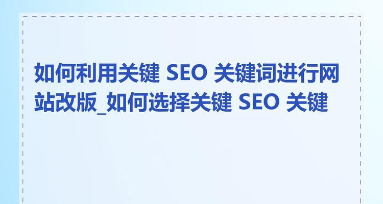 如何进行SEO网站制作？有哪些关键步骤？