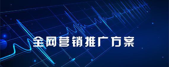 如何有效推广网站？推广网站的策略有哪些？