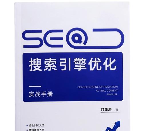 什么是seo？如何进行有效的搜索引擎优化？