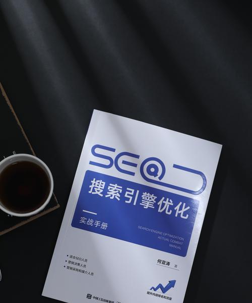 SEO搜索引擎优化的最佳实践是什么？