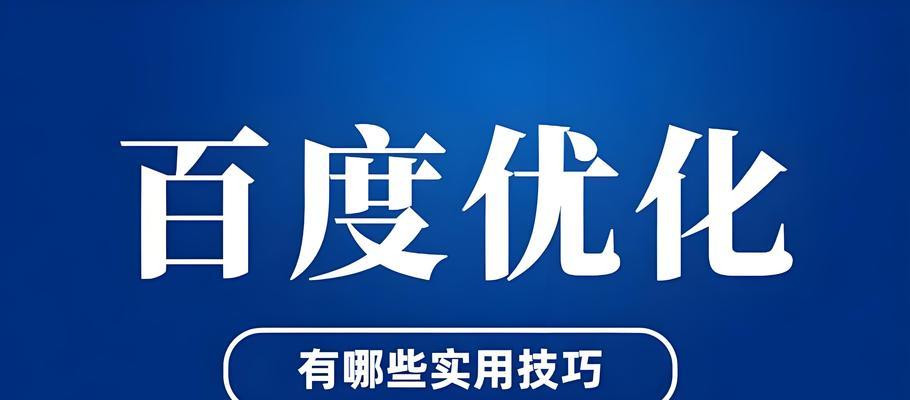 百度关键词优化的正确步骤是什么？