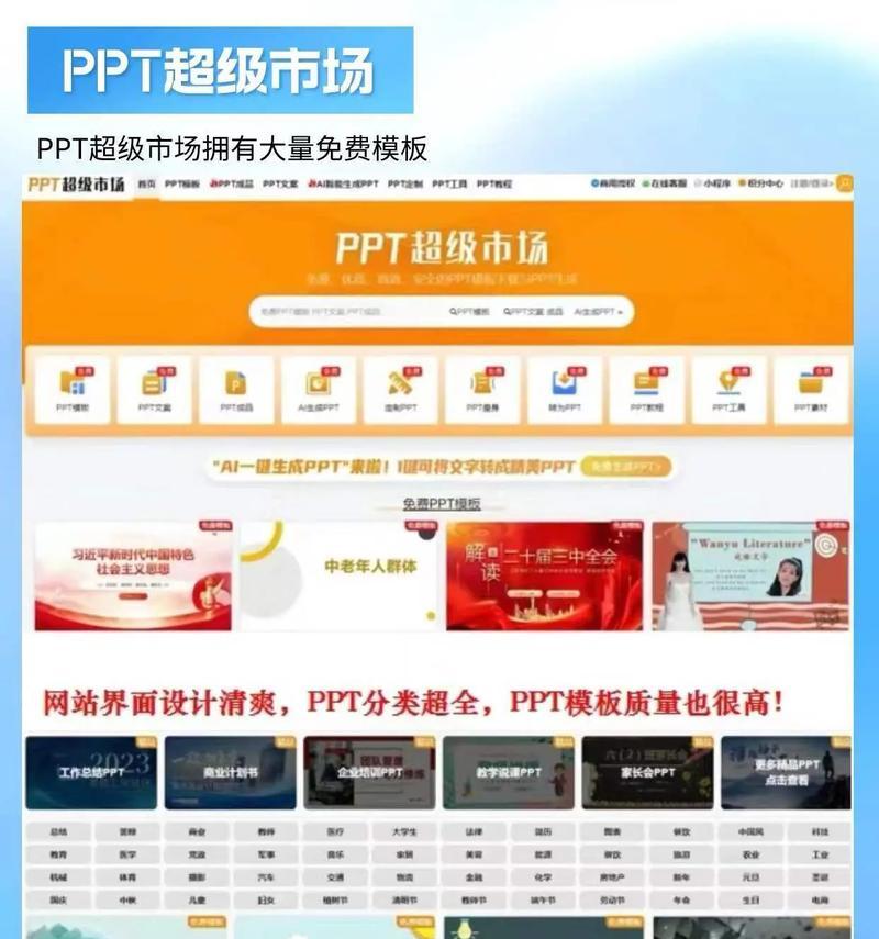 哪里可以下载免费的ppt模板网站？ppt模板网站的使用方法是什么？