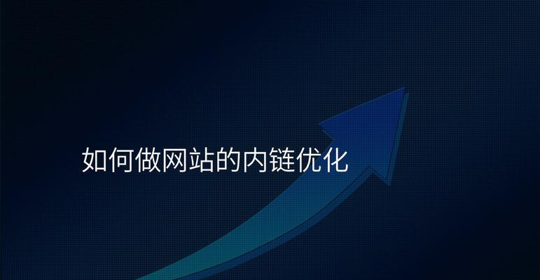 快速提升排名SEO的技巧是什么？