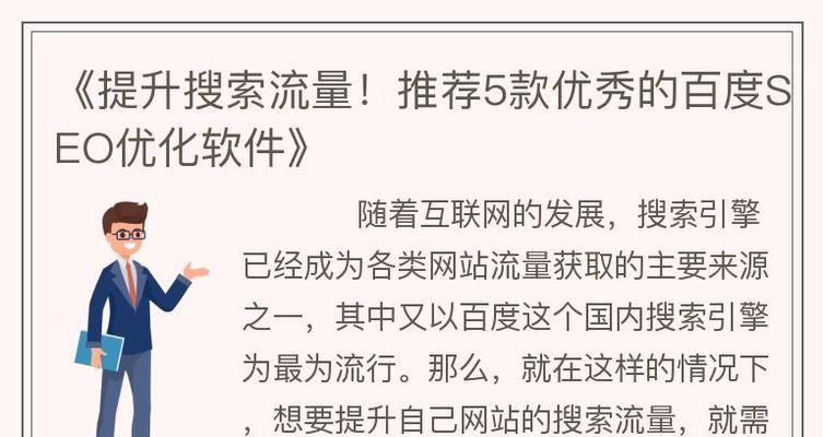 百度seo软件如何帮助提升排名？