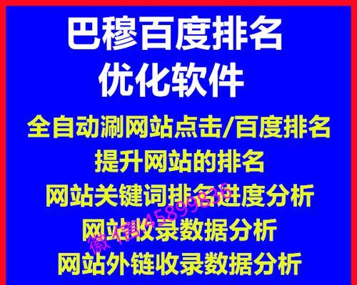 百度seo软件如何帮助提升排名？