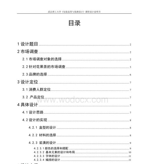 网站建设方案书应该包含哪些内容？如何撰写？