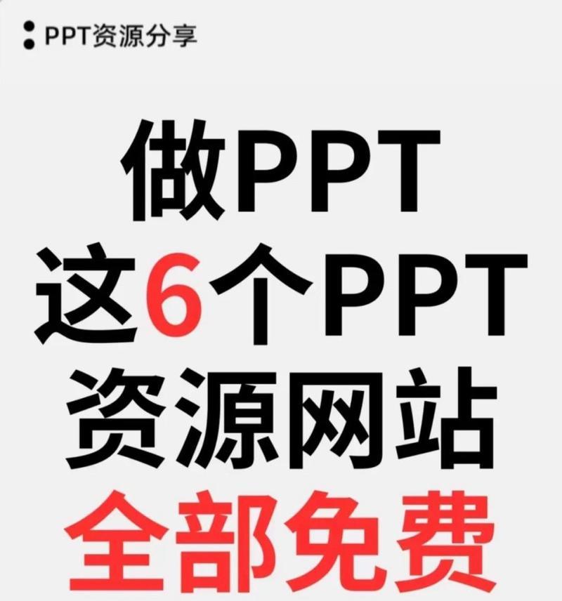 ppt模板下载网站哪里找？如何选择优质的模板下载网站？