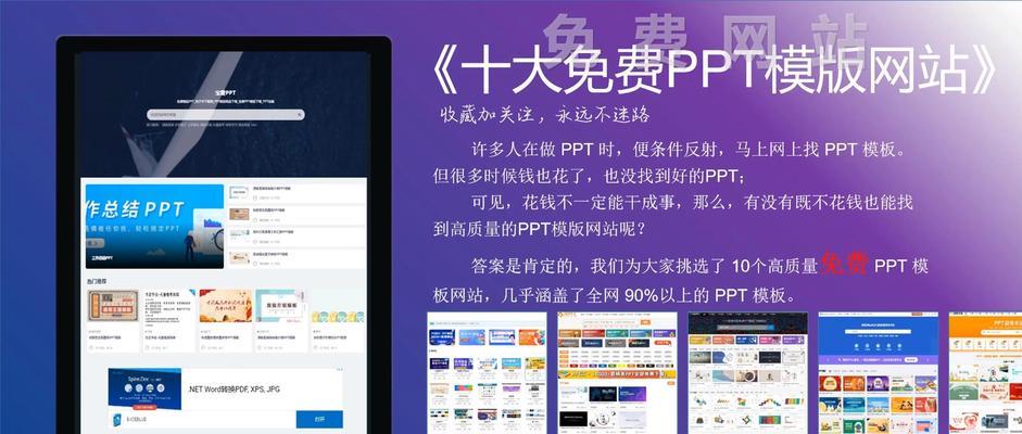 ppt模板下载网站哪里找？如何选择优质的模板下载网站？