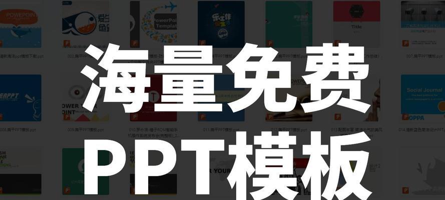 ppt模板下载网站哪里找？如何选择优质的模板下载网站？