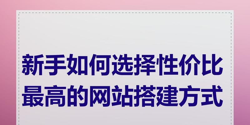 网站建设教程哪里找？初学者如何快速入门？