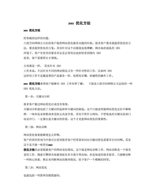 济南seo优化的最新策略是什么？如何提高转化率？