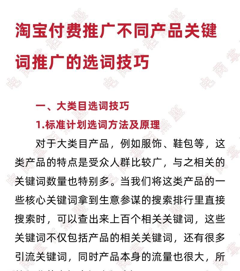 关键词是什么意思？如何选择合适的关键词进行优化？