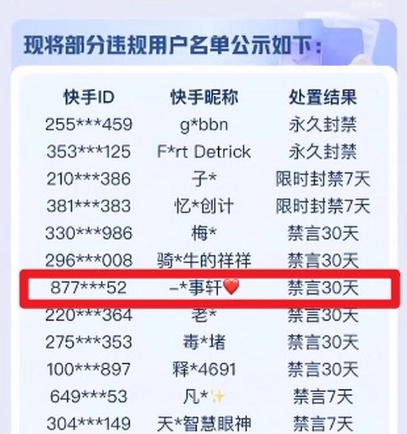 快手直播禁言关键词怎么设置？