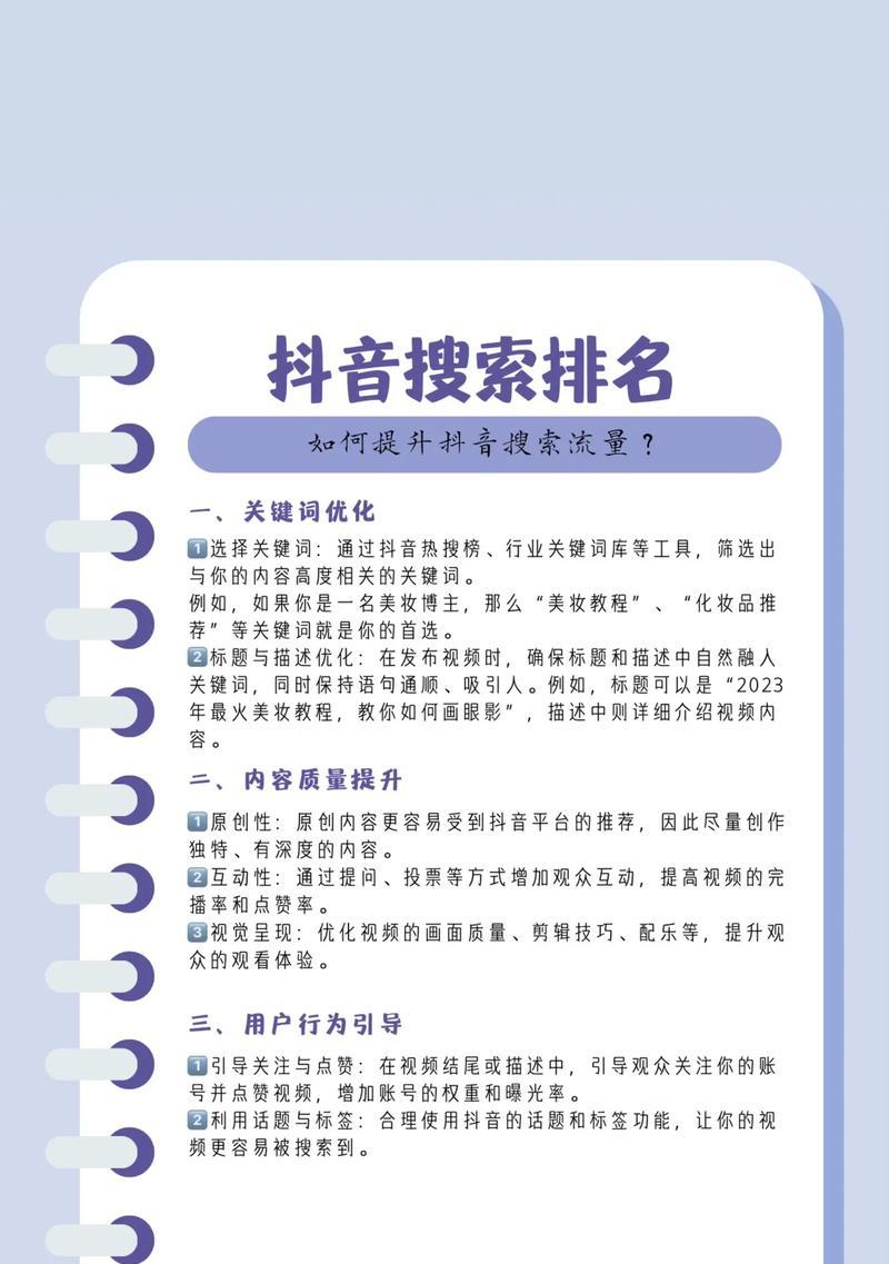 抖音关键词推广产品怎么做？如何有效提升产品曝光率？