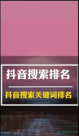 抖音关键词搜索框在哪里？如何快速找到？