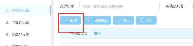 公众号设置关键词自动回复文章的方法是什么？