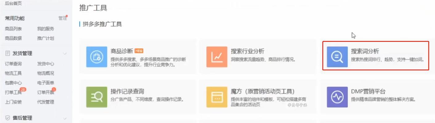 拼多多飙升关键词设置方法是什么？