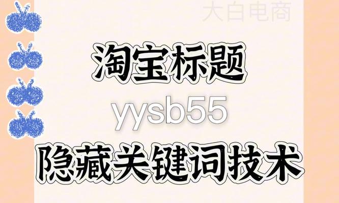 淘宝关键词推广具体是做什么的？