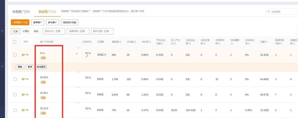 淘宝智能计划报表关键词位置？