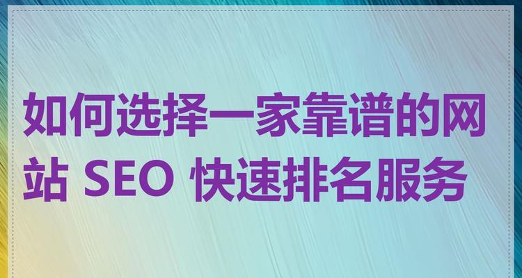 手机排名seo怎么做？手机网站如何实现快速排名？