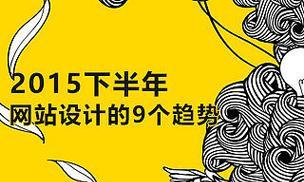 龙华网站设计有哪些流行趋势？