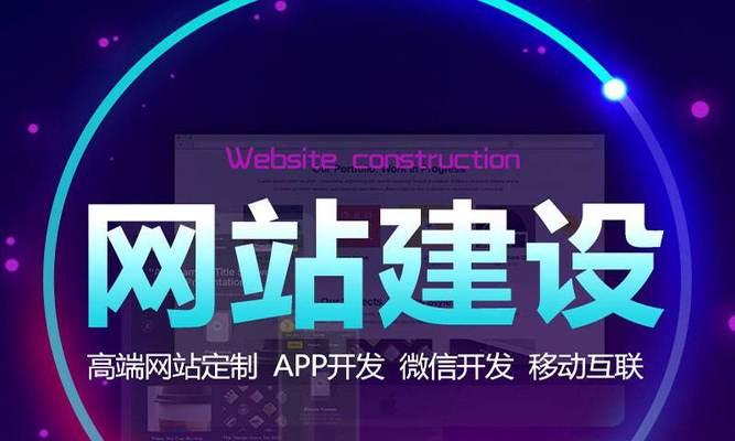 南阳做网站需要多少钱？如何选择合适的网站建设公司？