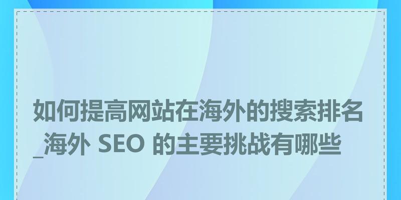 SEO的作用是什么？SEO如何帮助网站提高排名？