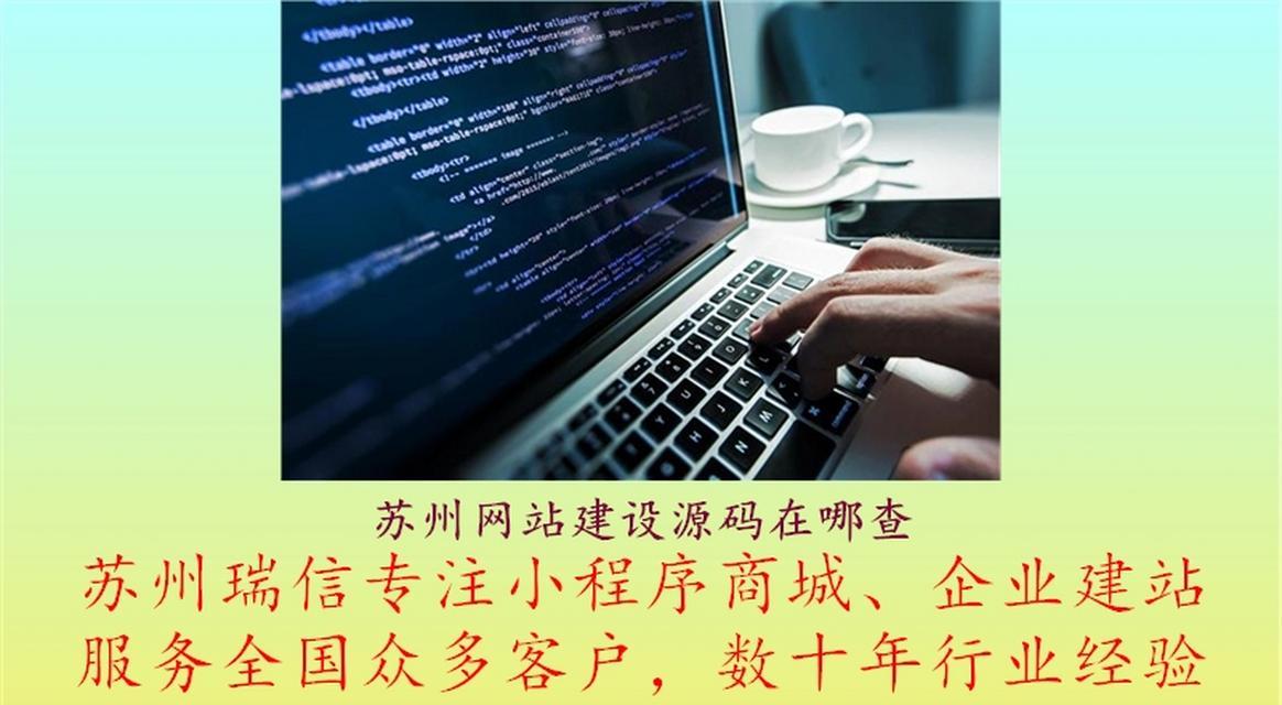苏州网站建设流程是什么？如何确保网站的质量和效果？