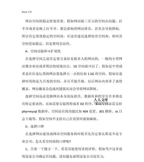 如何选择免费网站空间？免费网站空间有哪些限制？