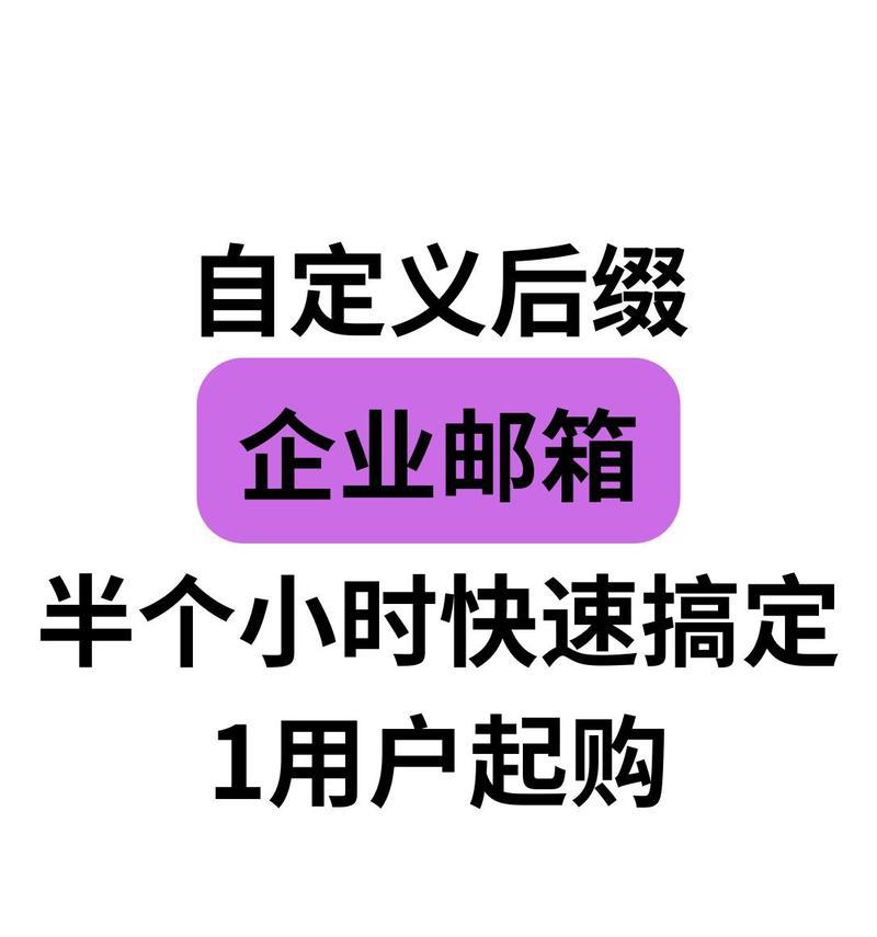 企业邮箱申请流程是怎样的？需要哪些信息？