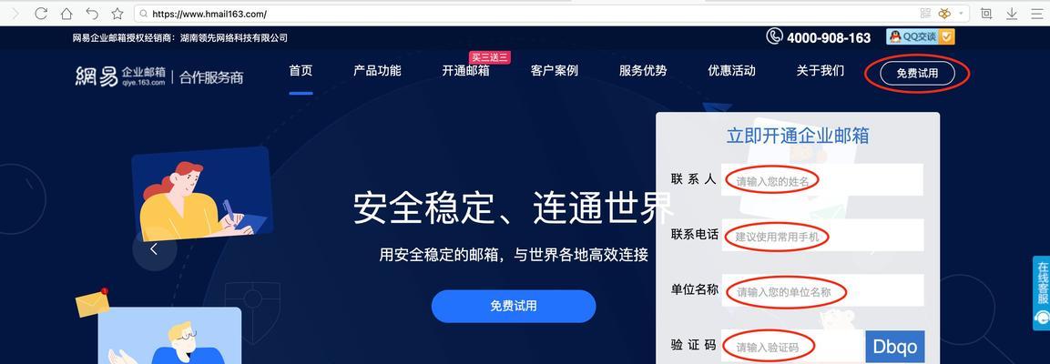 如何注册企业邮箱？步骤和注意事项有哪些？