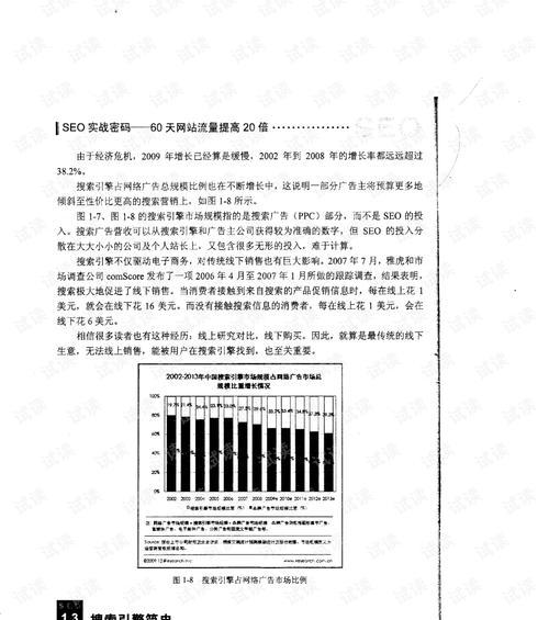 哪里可以下载SEO实战密码pdf？内容包括哪些方面？