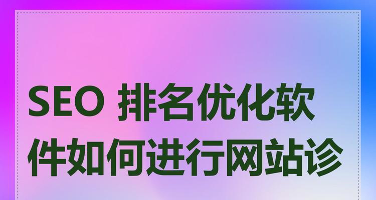 如何进行seo才能提高网站排名？