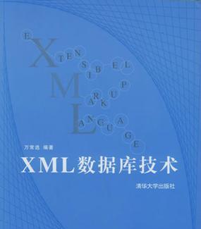 XML是什么？它在数据交换中扮演什么角色？