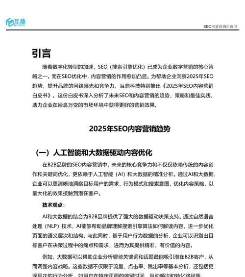 SEO关键词推广的最佳实践是什么？如何衡量效果？