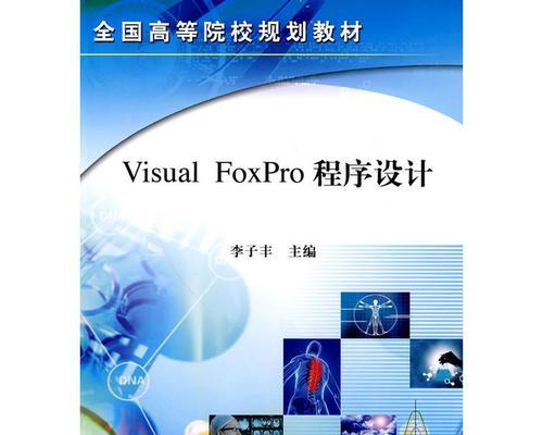 如何在VisualFoxPro中使用表设计器创建STU表？
