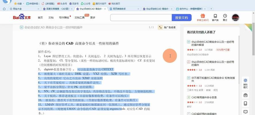 网页的内容复制不了怎么办？如何解决？