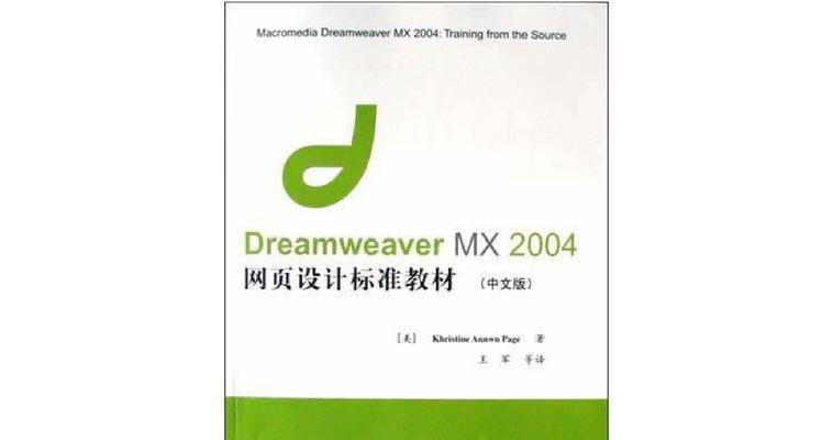 在DreamweaverMX中制作首页的正确方法是什么？