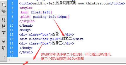 HTML代码中的padding是什么？有什么作用？