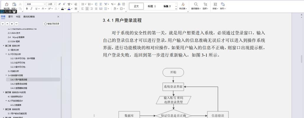 如何绘制程序流程图及分享制作技巧？