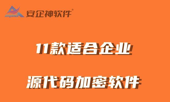 如何给源代码加密？分享10种源代码加密软件能有效防止代码泄露？