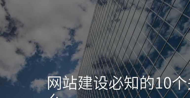 高端网站建设有哪些关键点？
